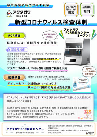 PCR検査センター