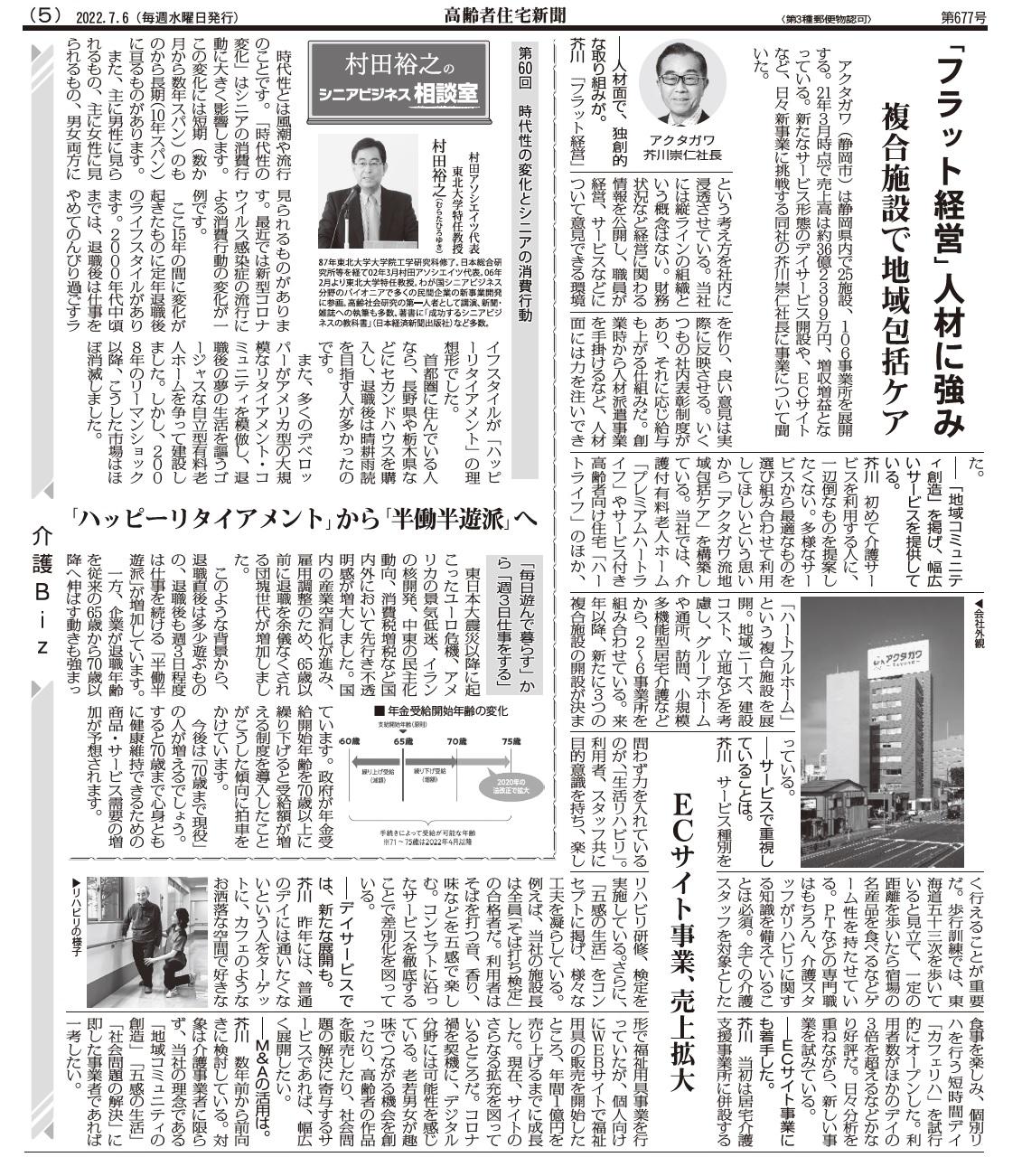 高齢者住宅新聞20220706.jpg